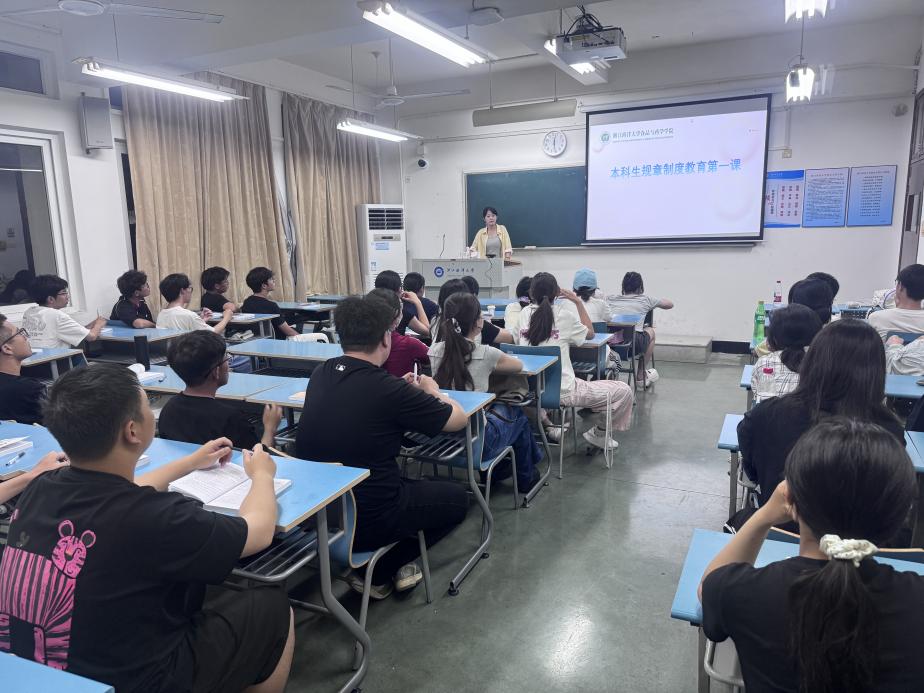 扣好大学第一粒扣子|食品与药学学院开展2025级本科生规章制度教育第一课